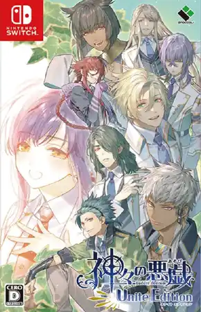 Kamigami no Asobi Unite Edition